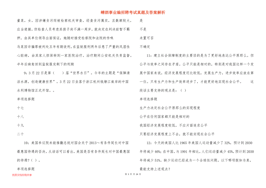 嵊泗事业编招聘考试真题及答案解析_4_第3页