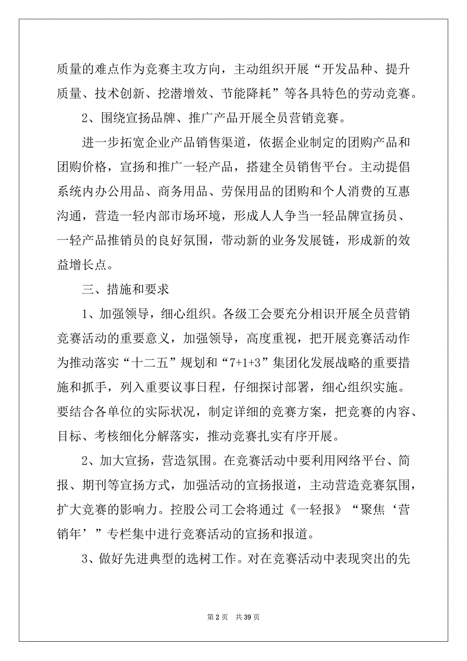 2022年精选销售方案范文汇编9篇_第2页