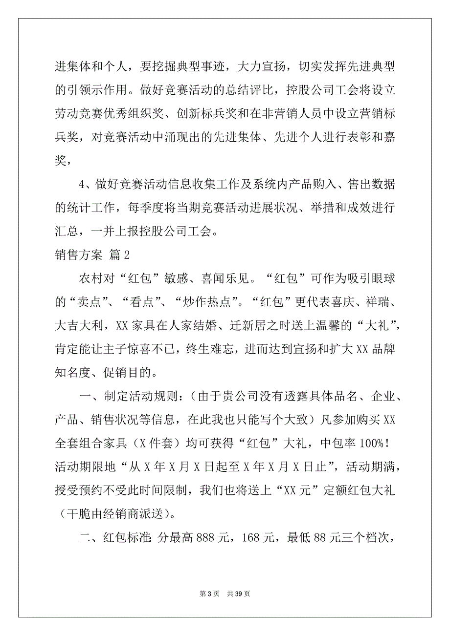 2022年精选销售方案范文汇编9篇_第3页