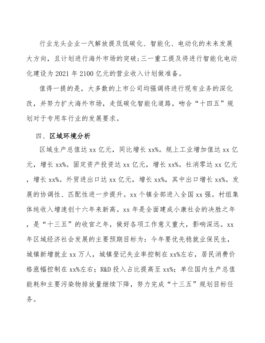 xx公司专用车产业行动计划（意见稿）_第4页