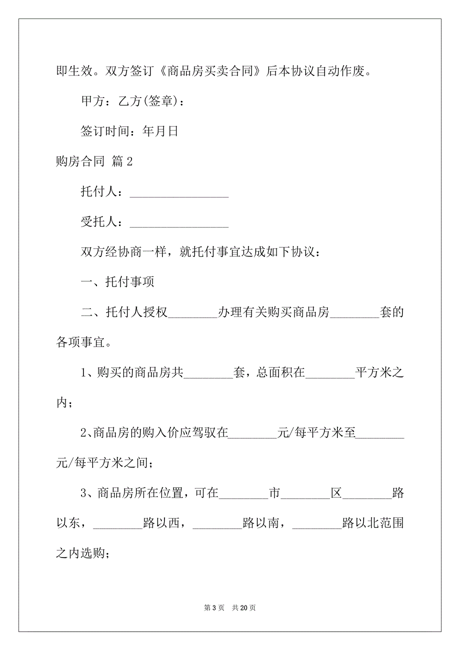 2022年有关购房合同范文合集七篇_第3页