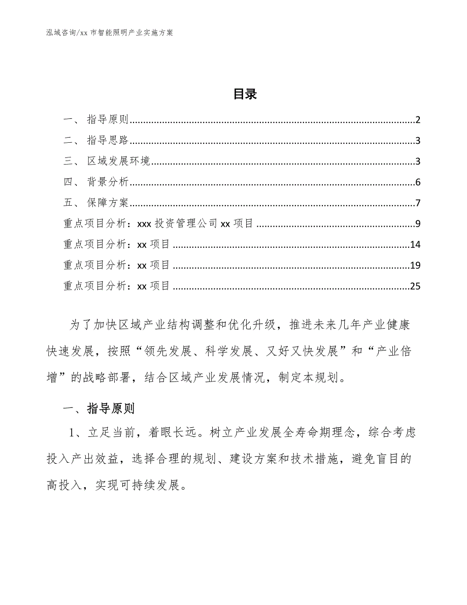 xx市智能照明产业实施（参考意见稿）_第2页