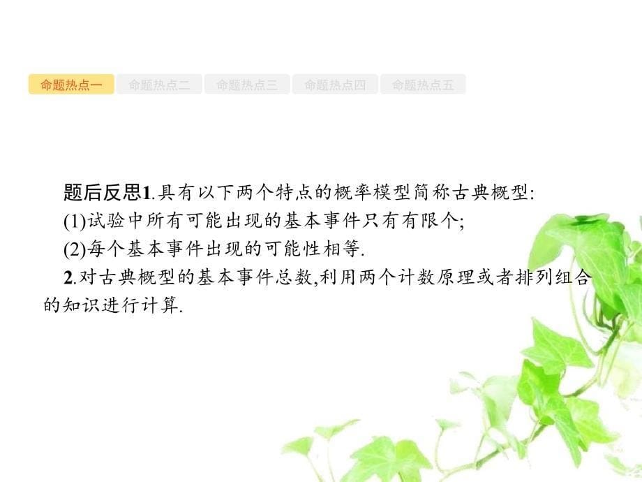 备战高考数学大二轮复习 专题七 概率与统计 7.2 概率、统计与统计案例课件 理-人教版高三全册数学课件_第5页