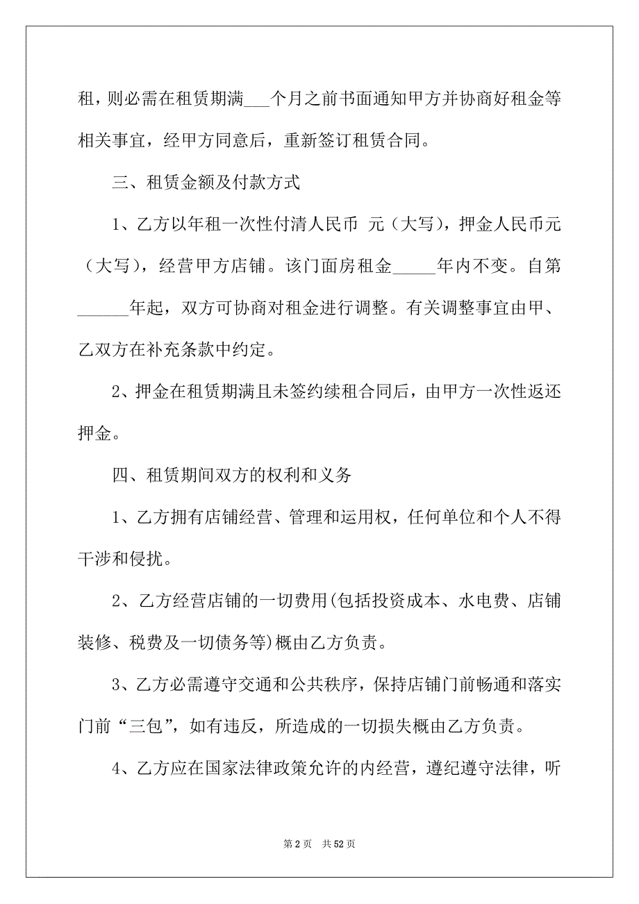 2022年房屋租赁协议书集合15篇_第2页