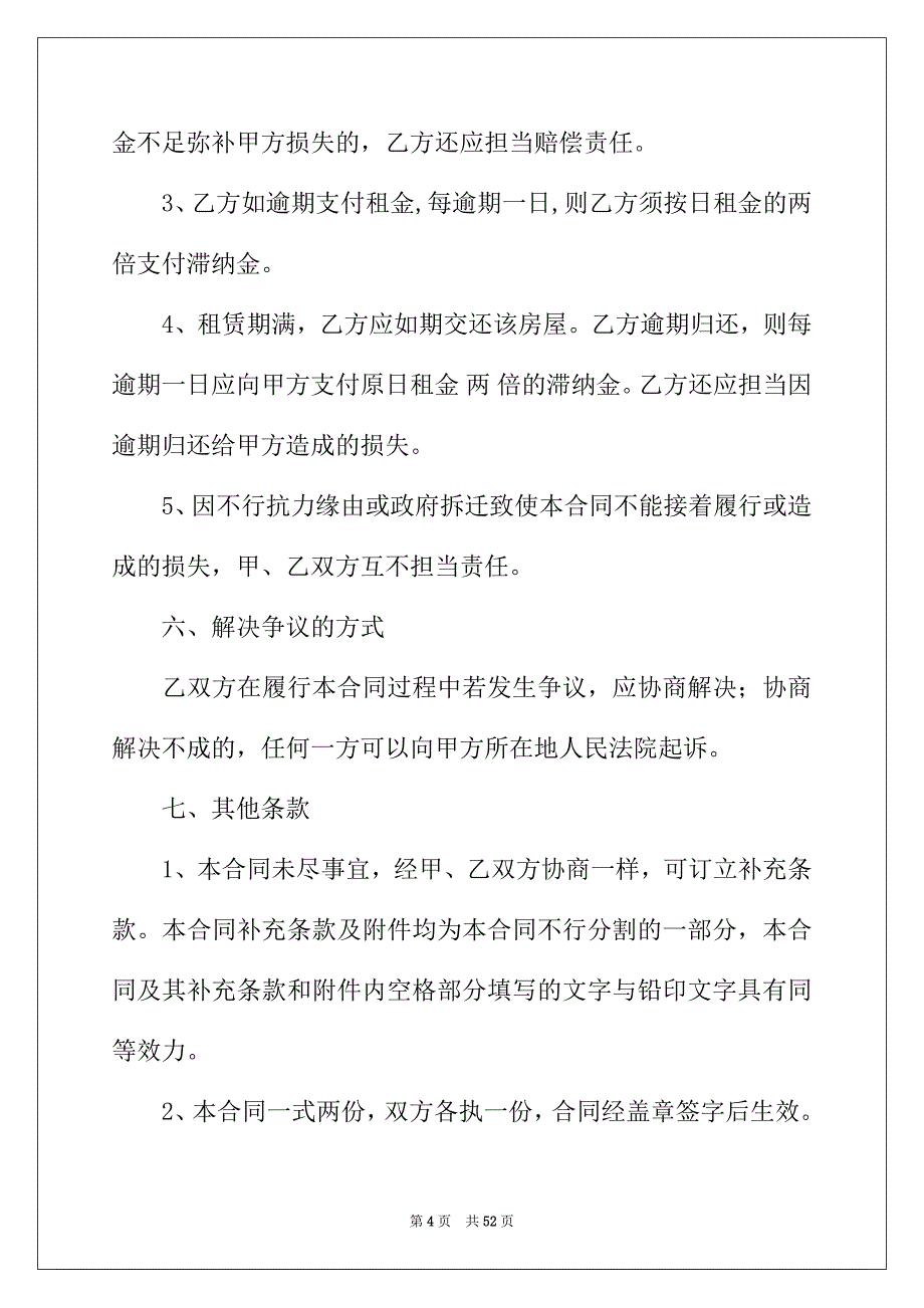 2022年房屋租赁协议书集合15篇_第4页