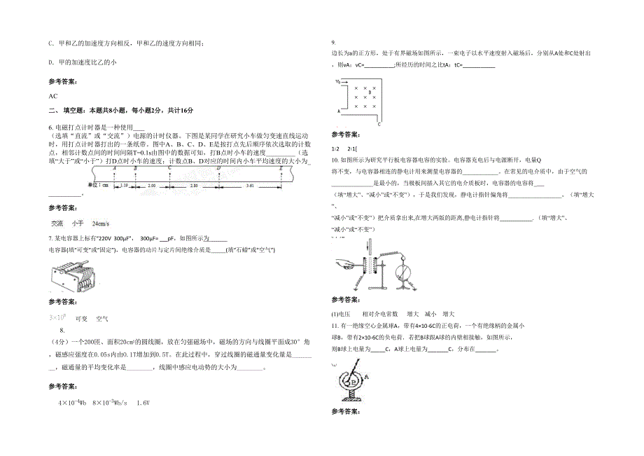 2022年四川省乐山市犍为县铁炉中学高二物理月考试题含解析_第2页