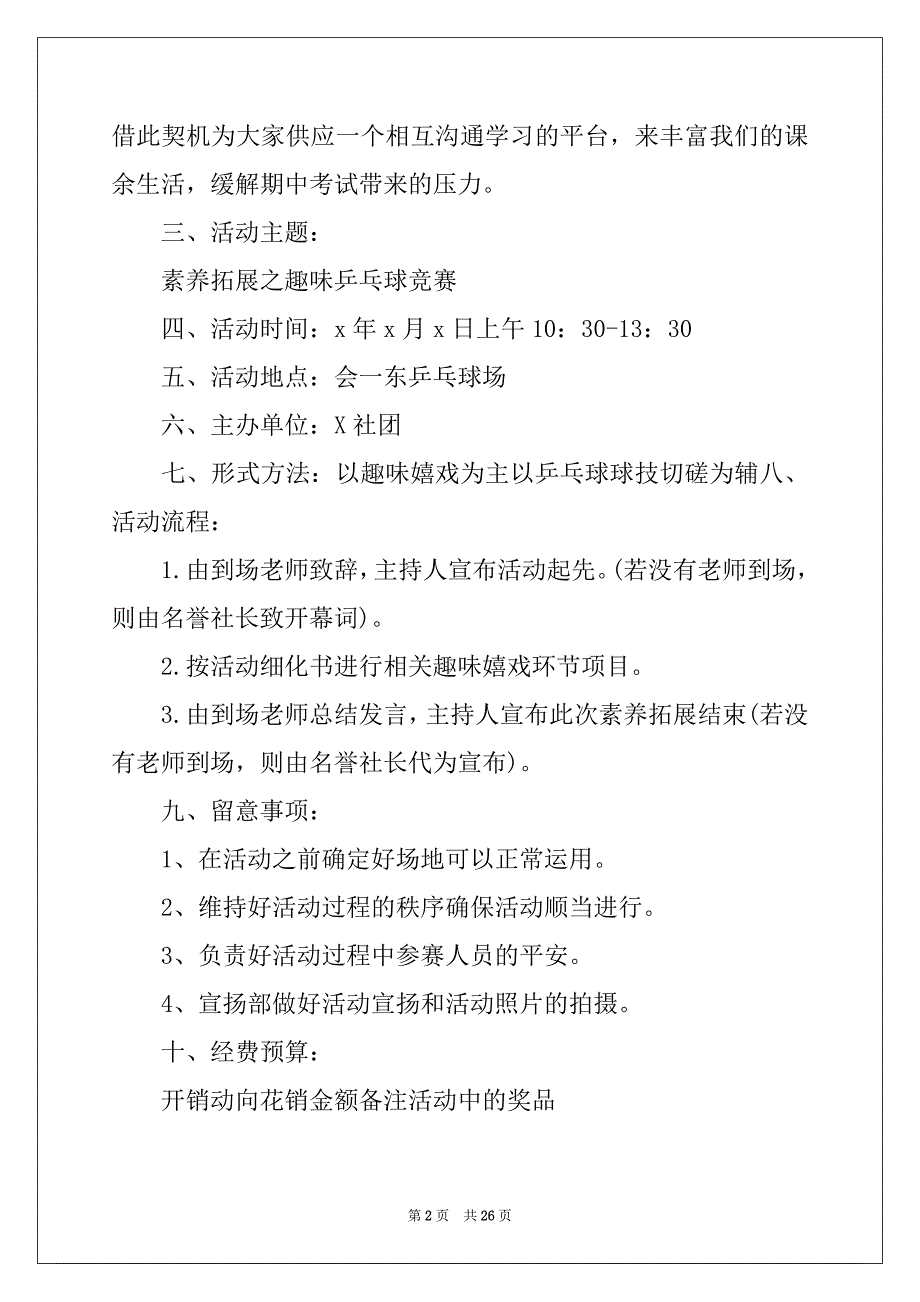 2022年趣味乒乓球比赛方案10篇_第2页