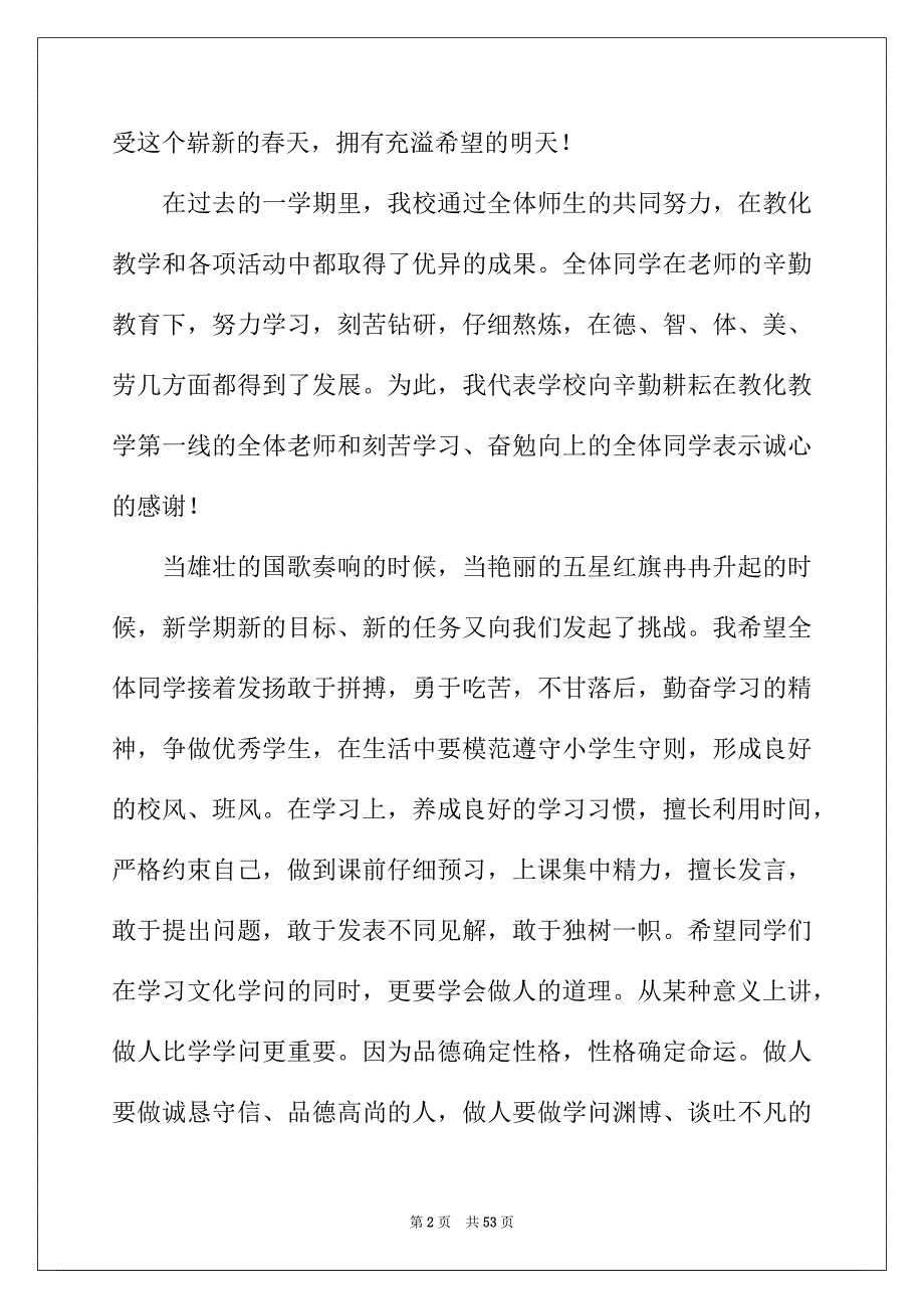 2022年开学典礼校长讲话稿(集锦15篇)_第2页