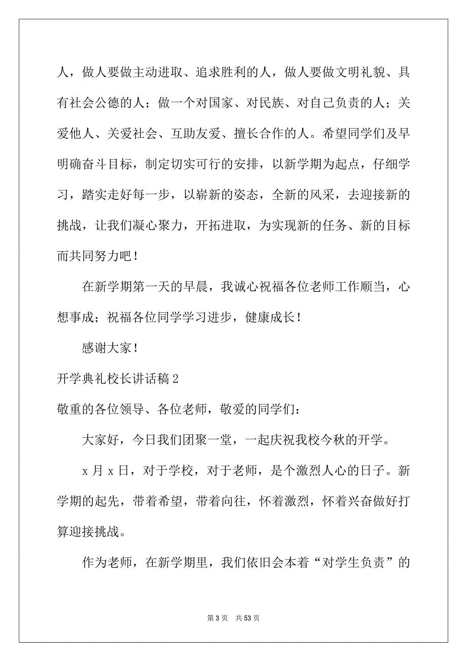 2022年开学典礼校长讲话稿(集锦15篇)_第3页