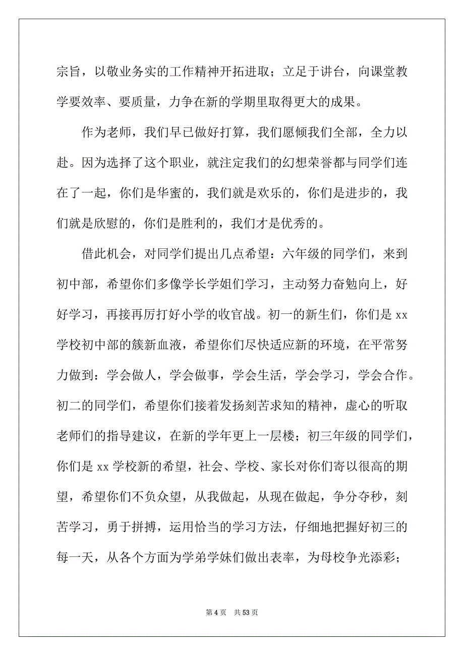 2022年开学典礼校长讲话稿(集锦15篇)_第4页