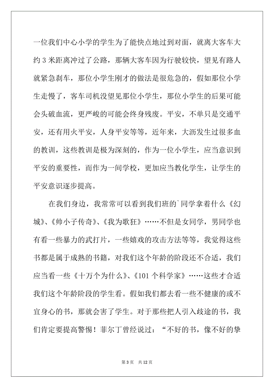 2022年关于学校建议书范文集锦五篇_第3页