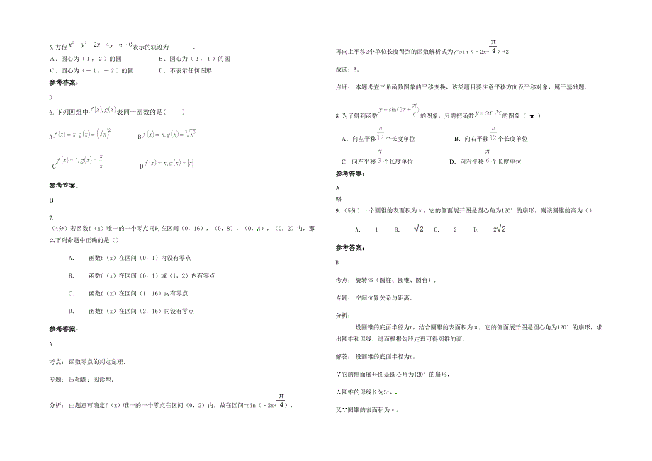 2022年天津南开外国语高级中学高一数学文上学期期末试卷含解析_第2页