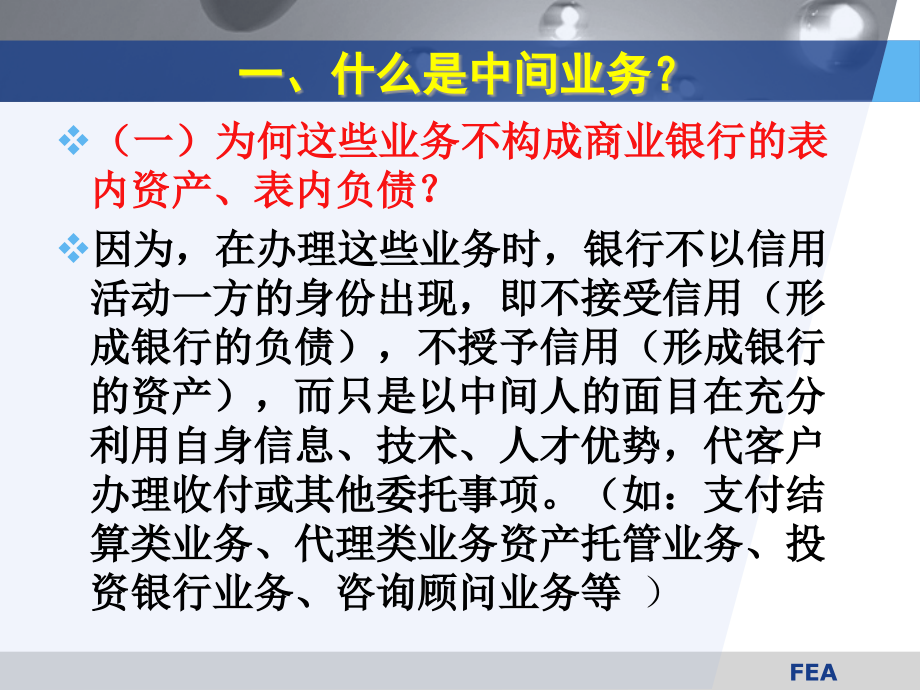 金融企业会计-5_第4页