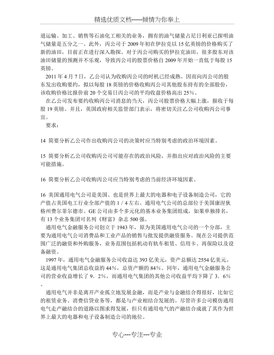 注册会计师公司战略与风险管理(简答题)模拟试卷8及答案与解析_第4页