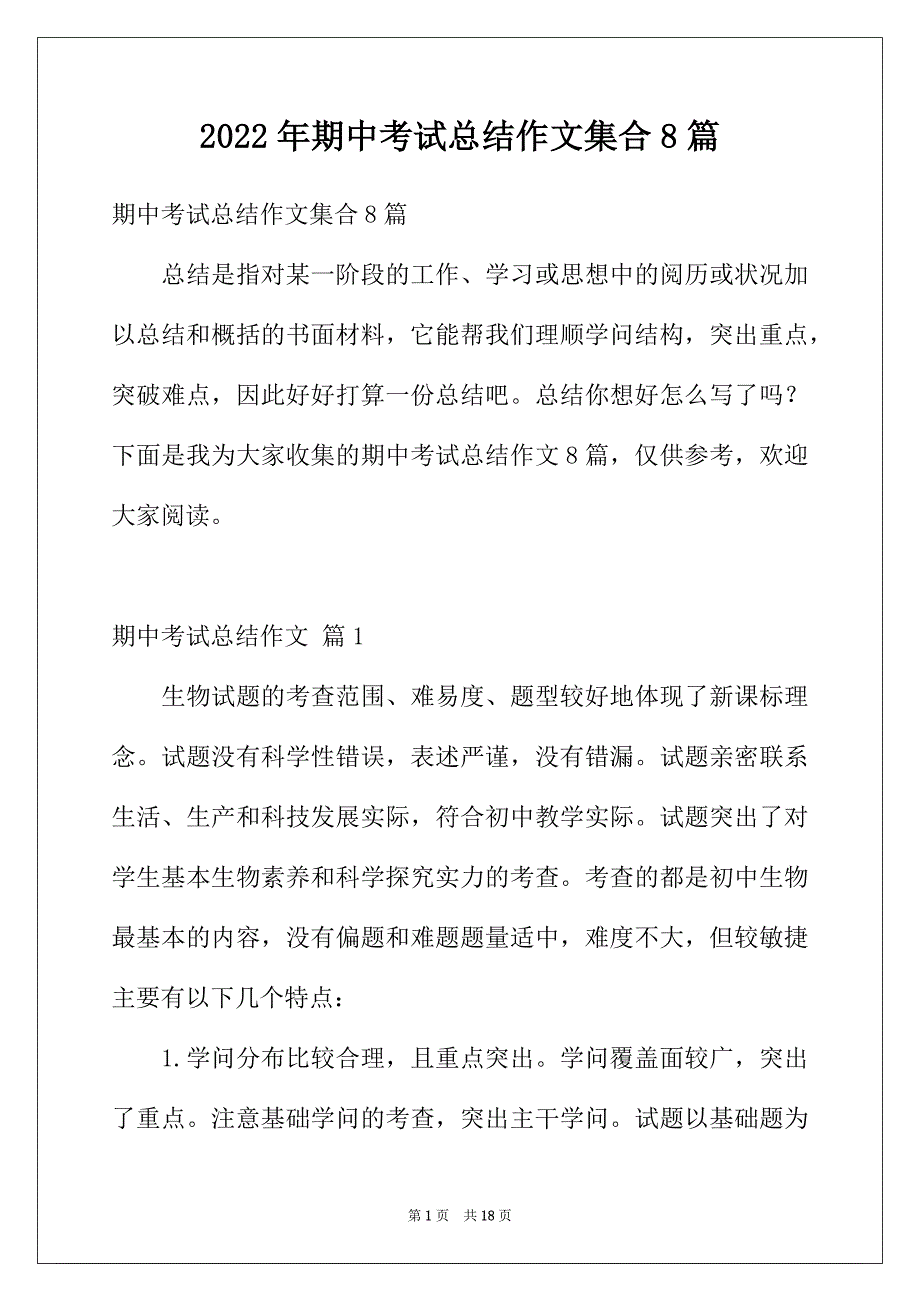 2022年期中考试总结作文集合8篇_第1页