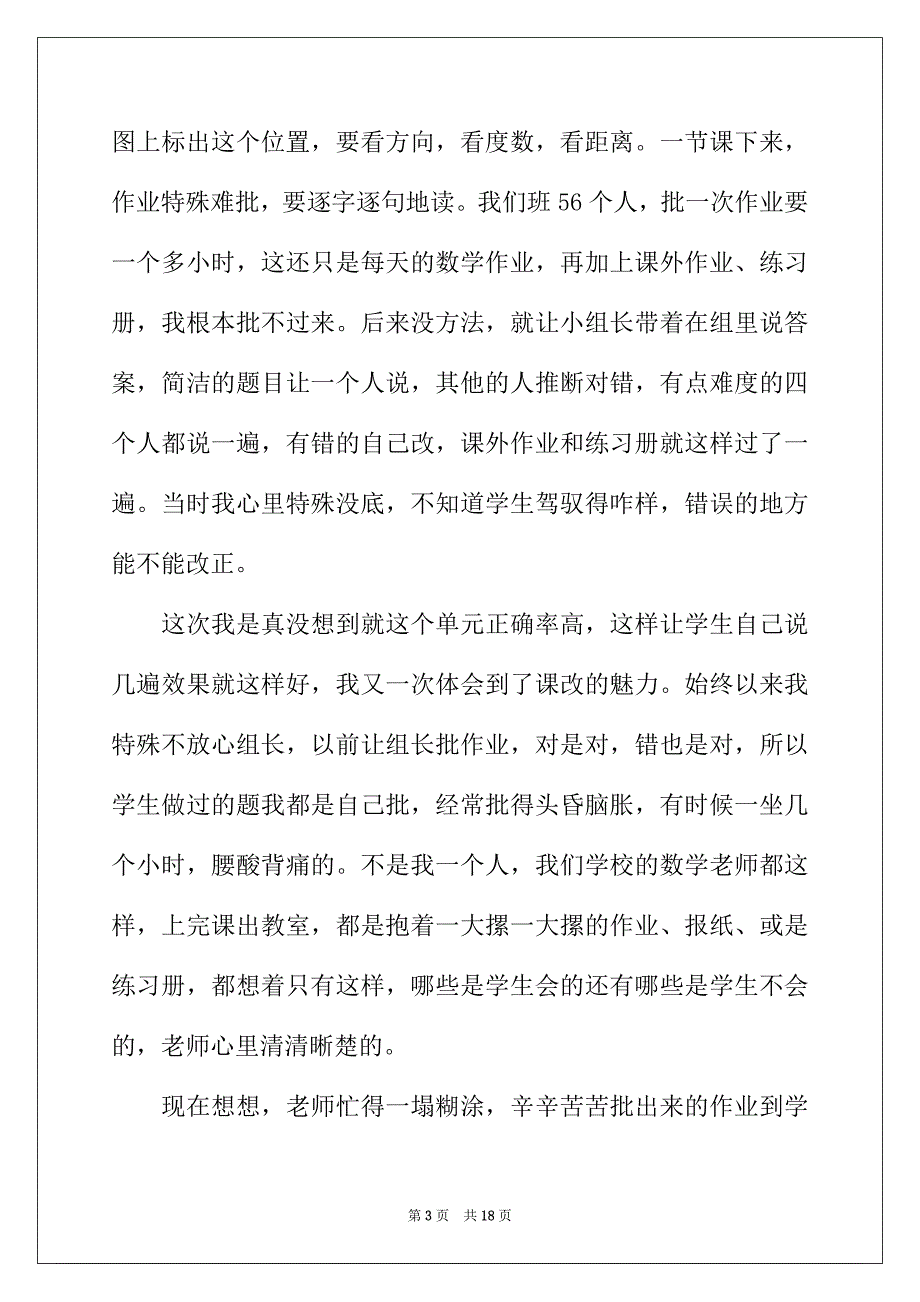 2022年期中考试总结作文集合8篇_第3页