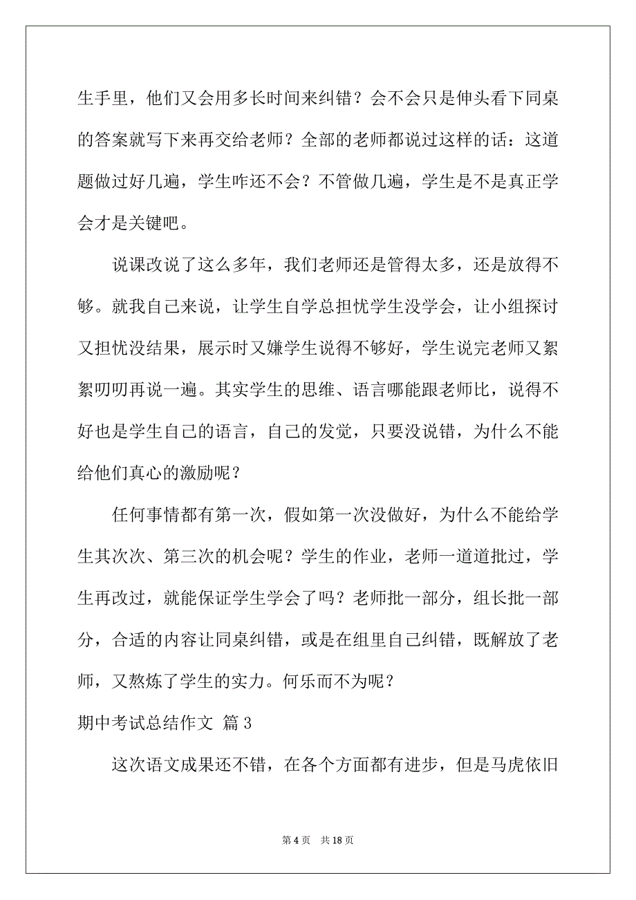 2022年期中考试总结作文集合8篇_第4页