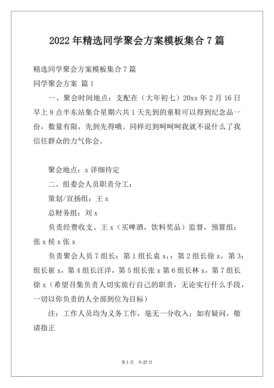 2022年精选同学聚会方案模板集合7篇_第1页