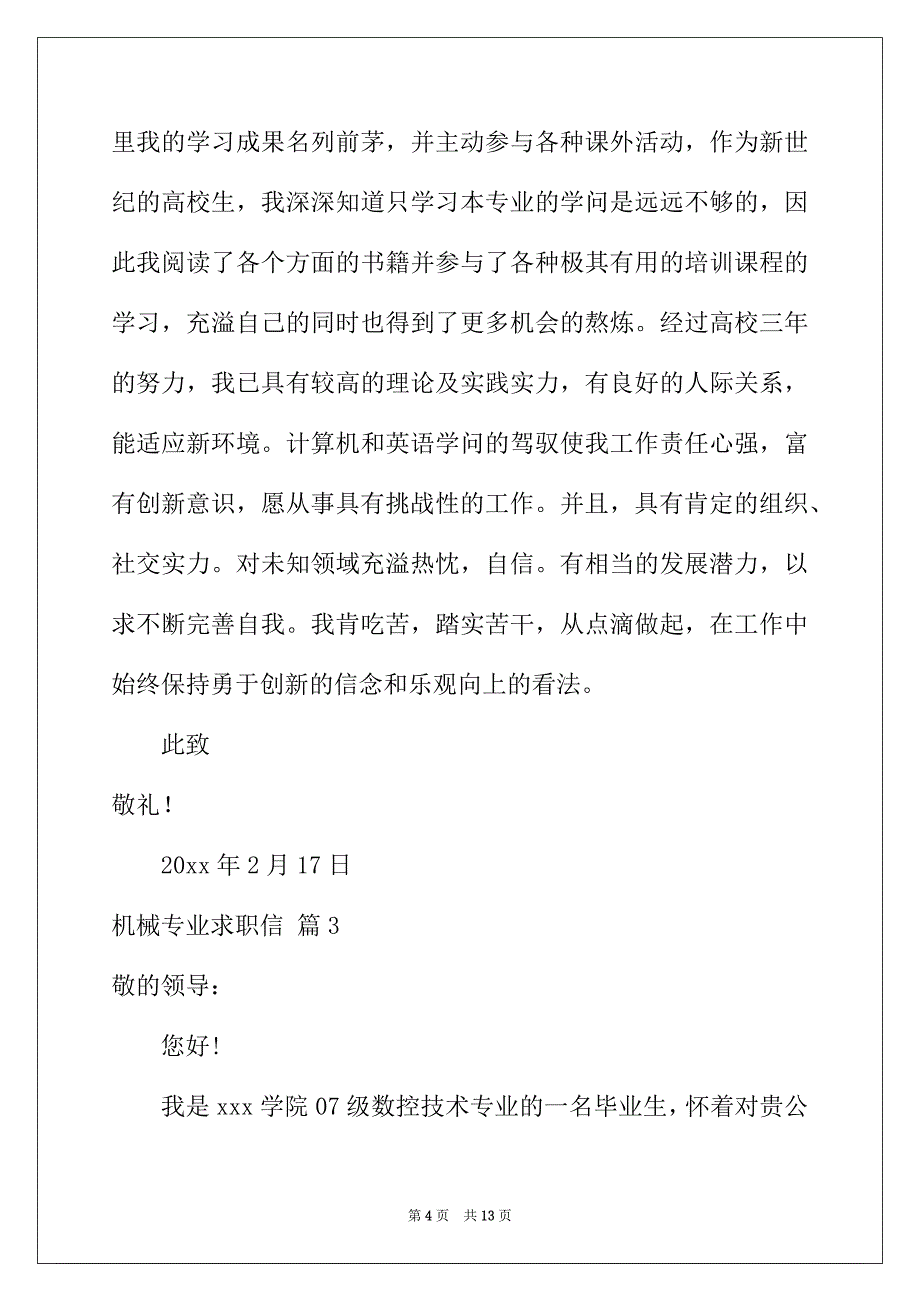 2022年机械专业求职信模板汇编六篇_第4页