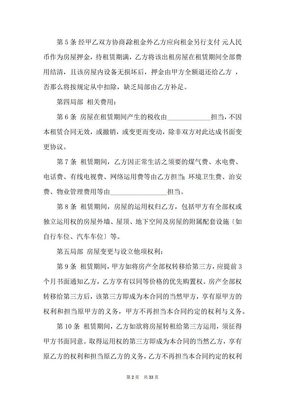 租赁权利转让合同_第2页