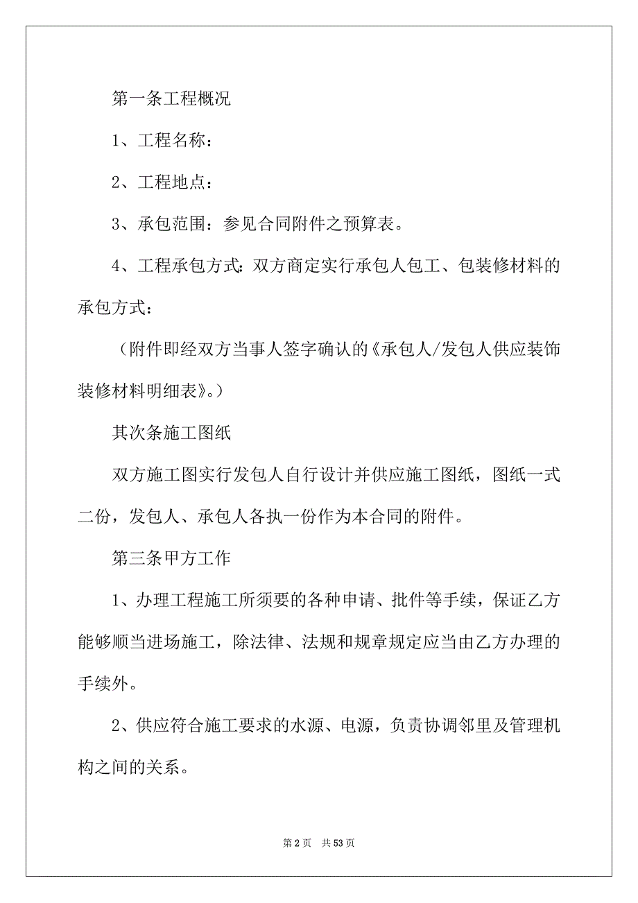 2022年店面装修合同样本_第2页