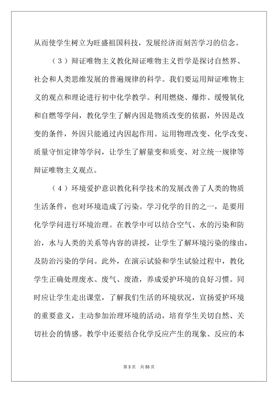 2022年教育教学心得体会(精选15篇)_第3页