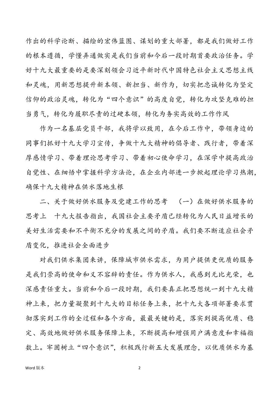 在“集中轮训班”结业式上的发言提纲.docx_第2页