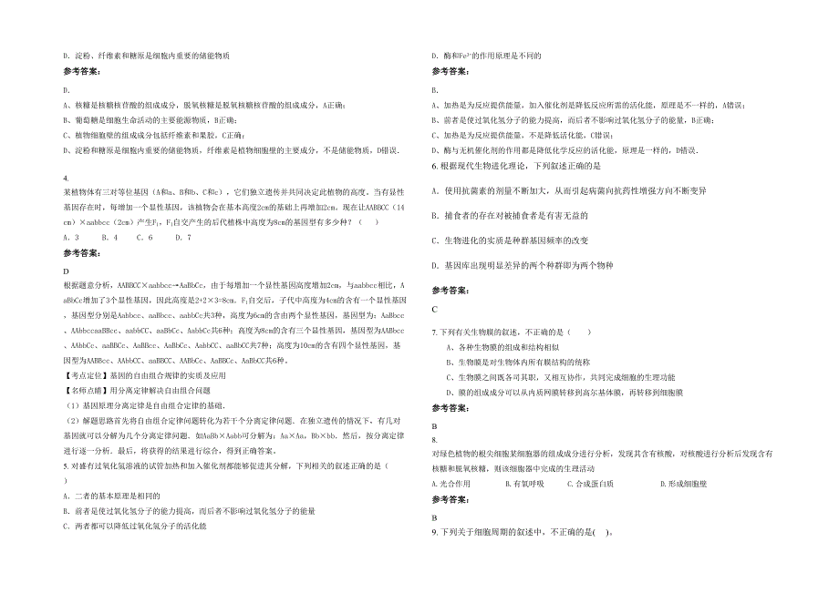 2020年河南省开封市置地高级中学高一生物期末试卷含解析_第2页