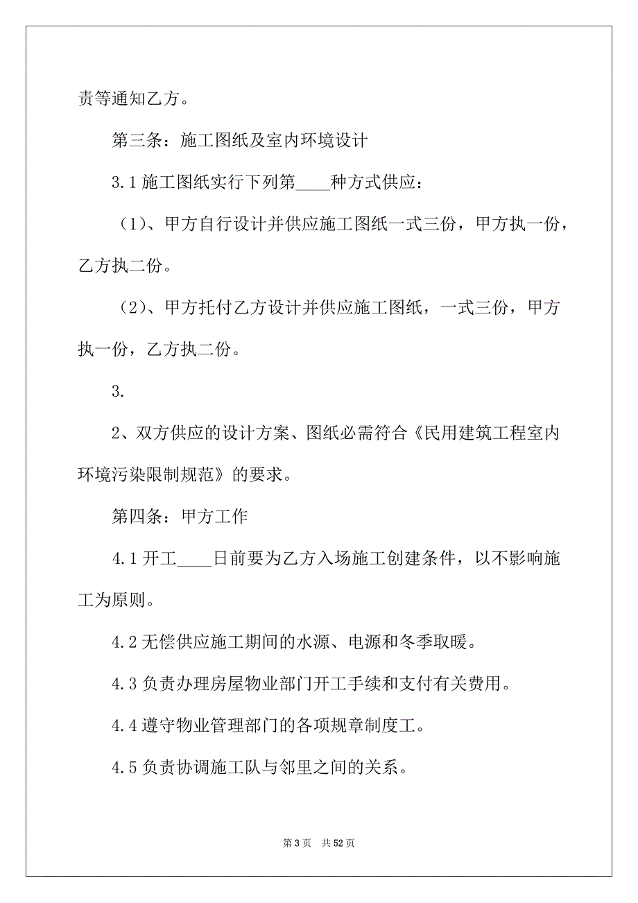 2022年建筑合同范文合集10篇_第3页