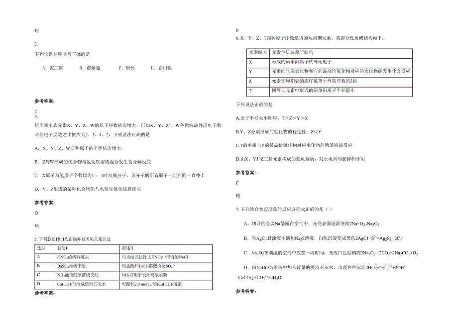 2022年四川省宜宾市月江中学高三化学测试题含解析_第2页