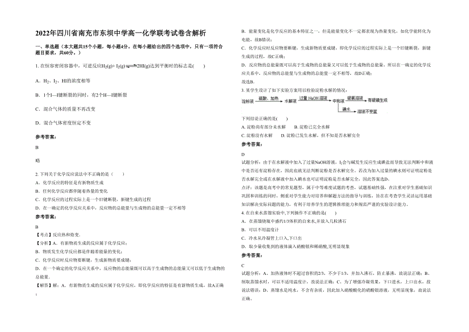 2022年四川省南充市东坝中学高一化学联考试卷含解析_第1页