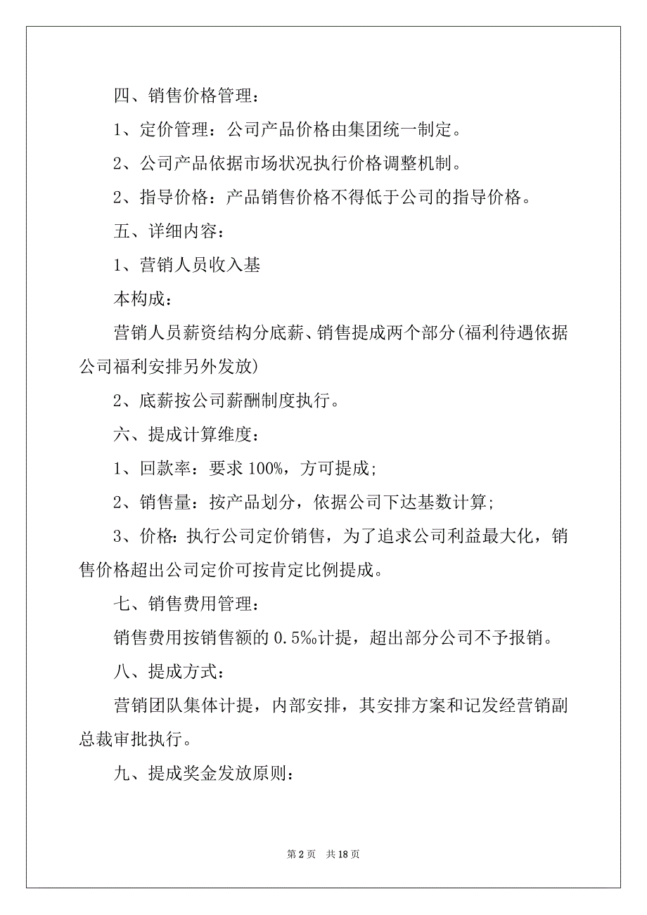 2022年销售提成方案模板锦集6篇_第2页