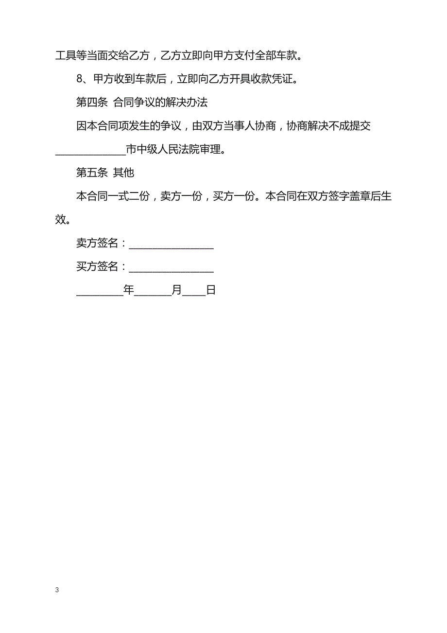 2022年二手车买卖合同样本新版_第3页