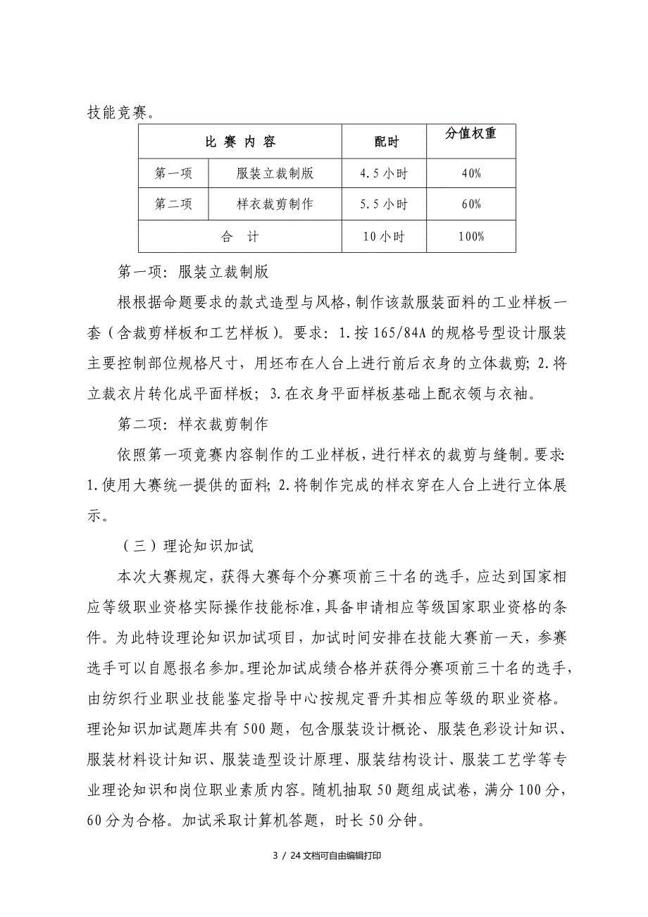 全国职业院校技能大赛高职组服装设计与工艺赛项规程_第3页