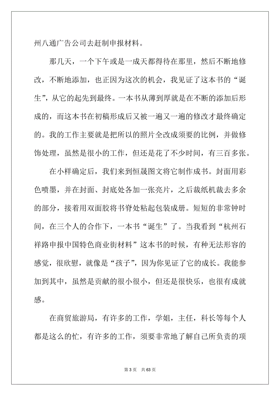 2022年毕业生个人实习报告15篇_第3页