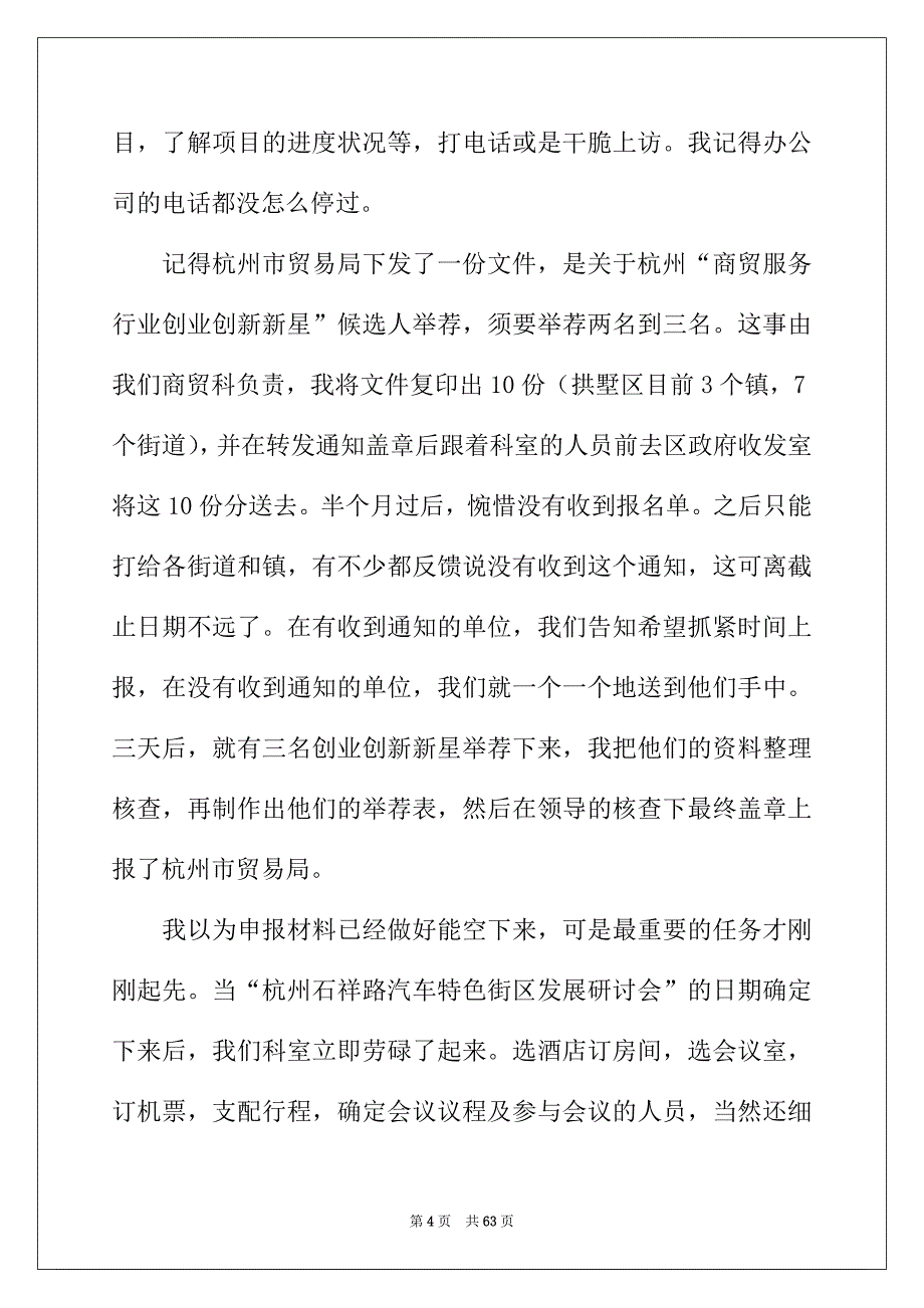 2022年毕业生个人实习报告15篇_第4页