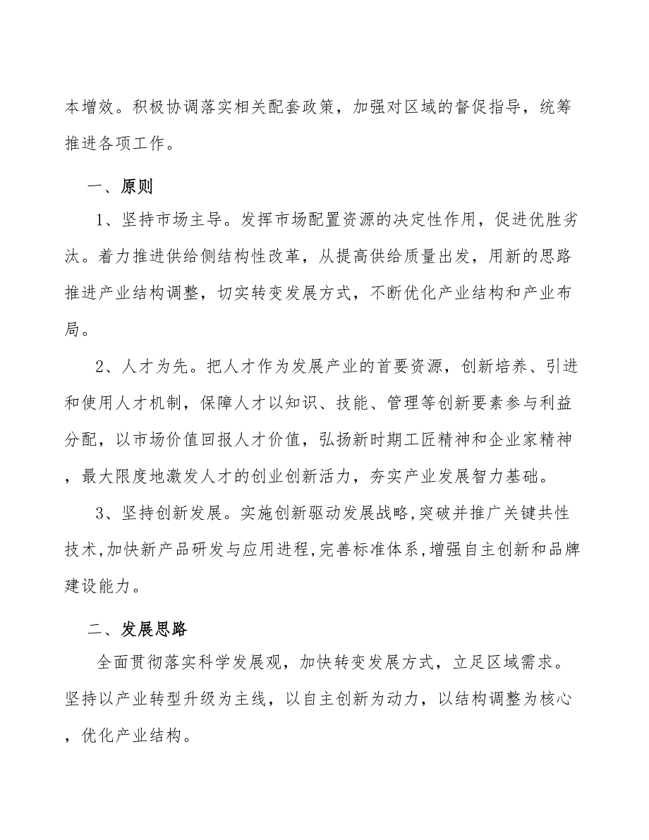 xx公司晶粒细化剂行业行动方案（审阅稿）_第3页