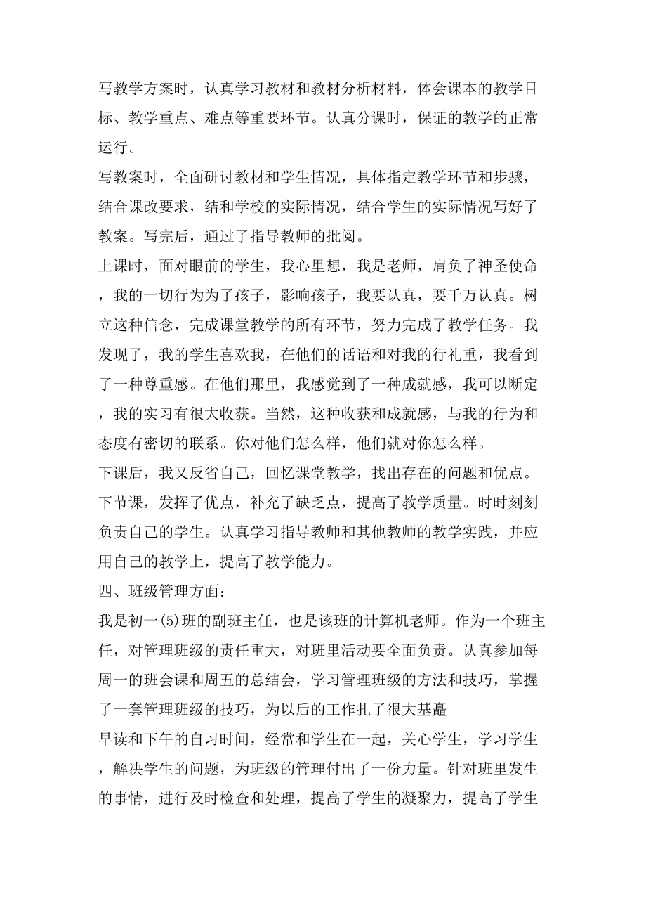 教师实习总结范文教师实习工作总结范文_第3页