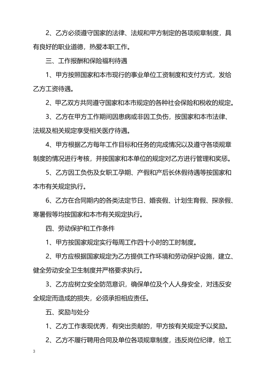 2022年上海教职工聘用合同样本_第3页