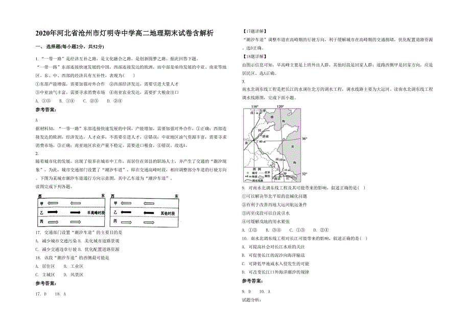 2020年河北省沧州市灯明寺中学高二地理期末试卷含解析_第1页