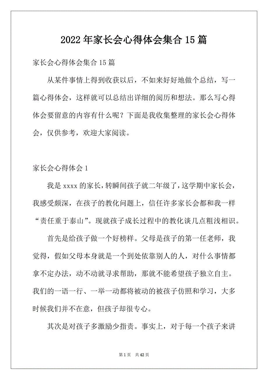 2022年家长会心得体会集合15篇_第1页