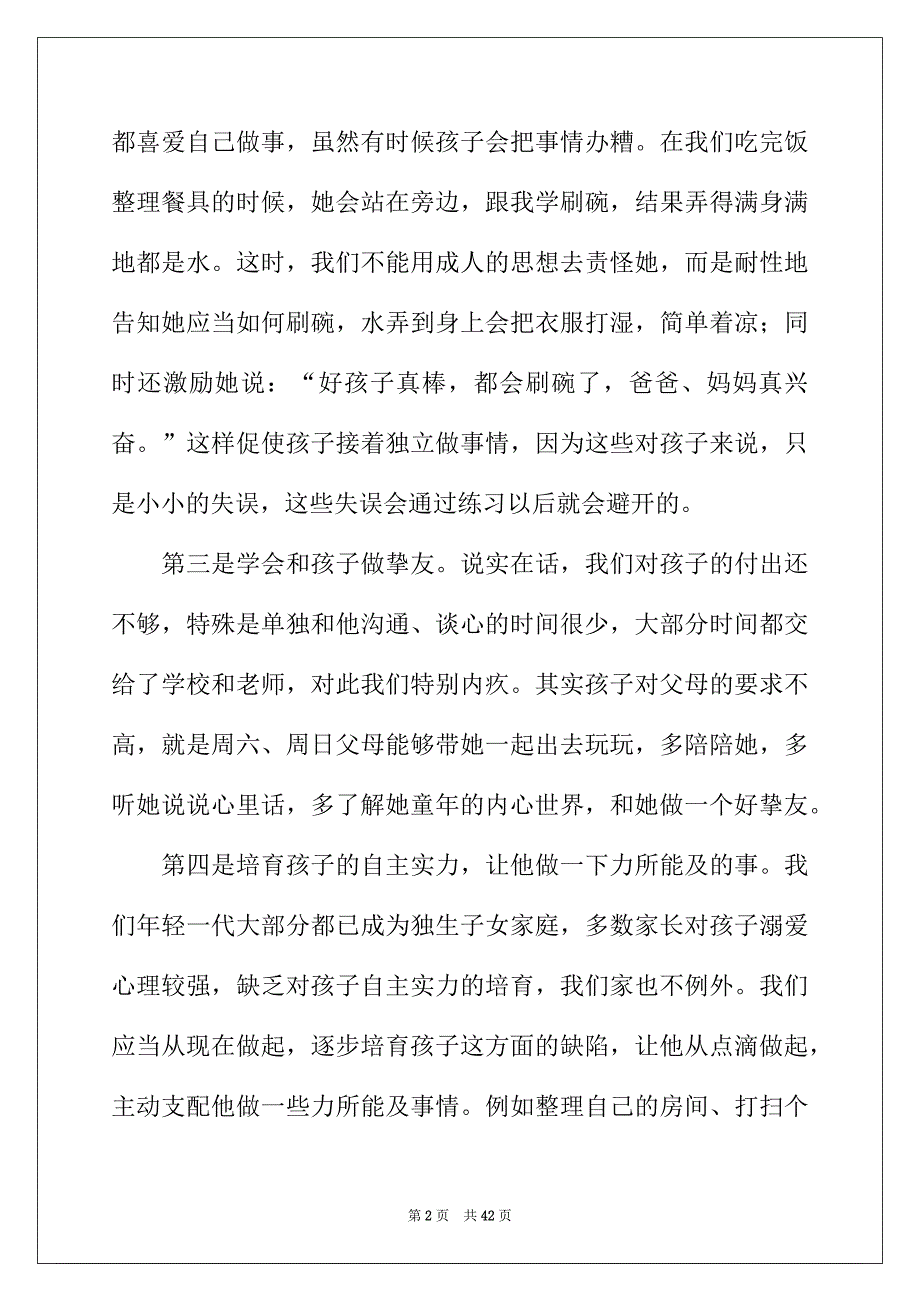 2022年家长会心得体会集合15篇_第2页