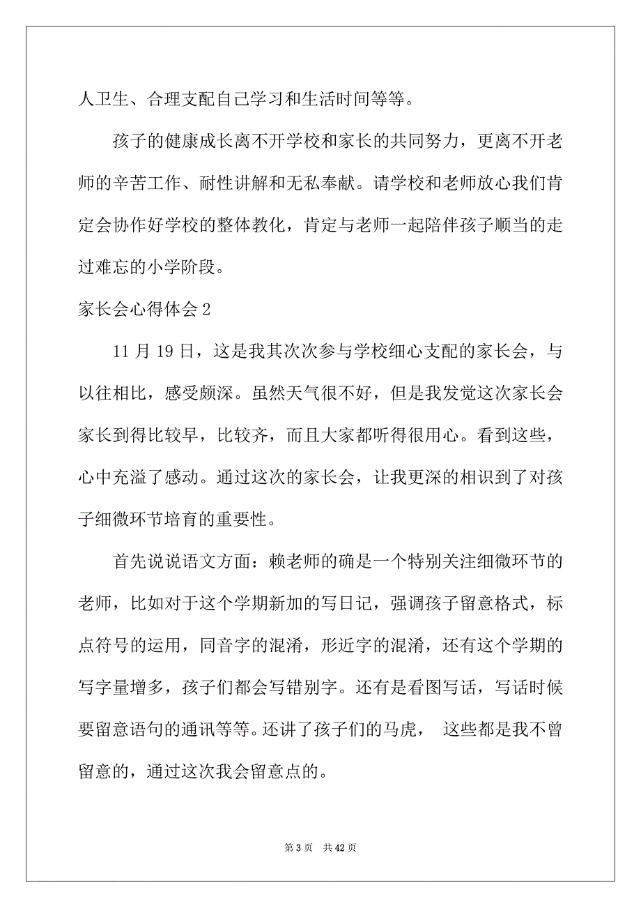 2022年家长会心得体会集合15篇_第3页