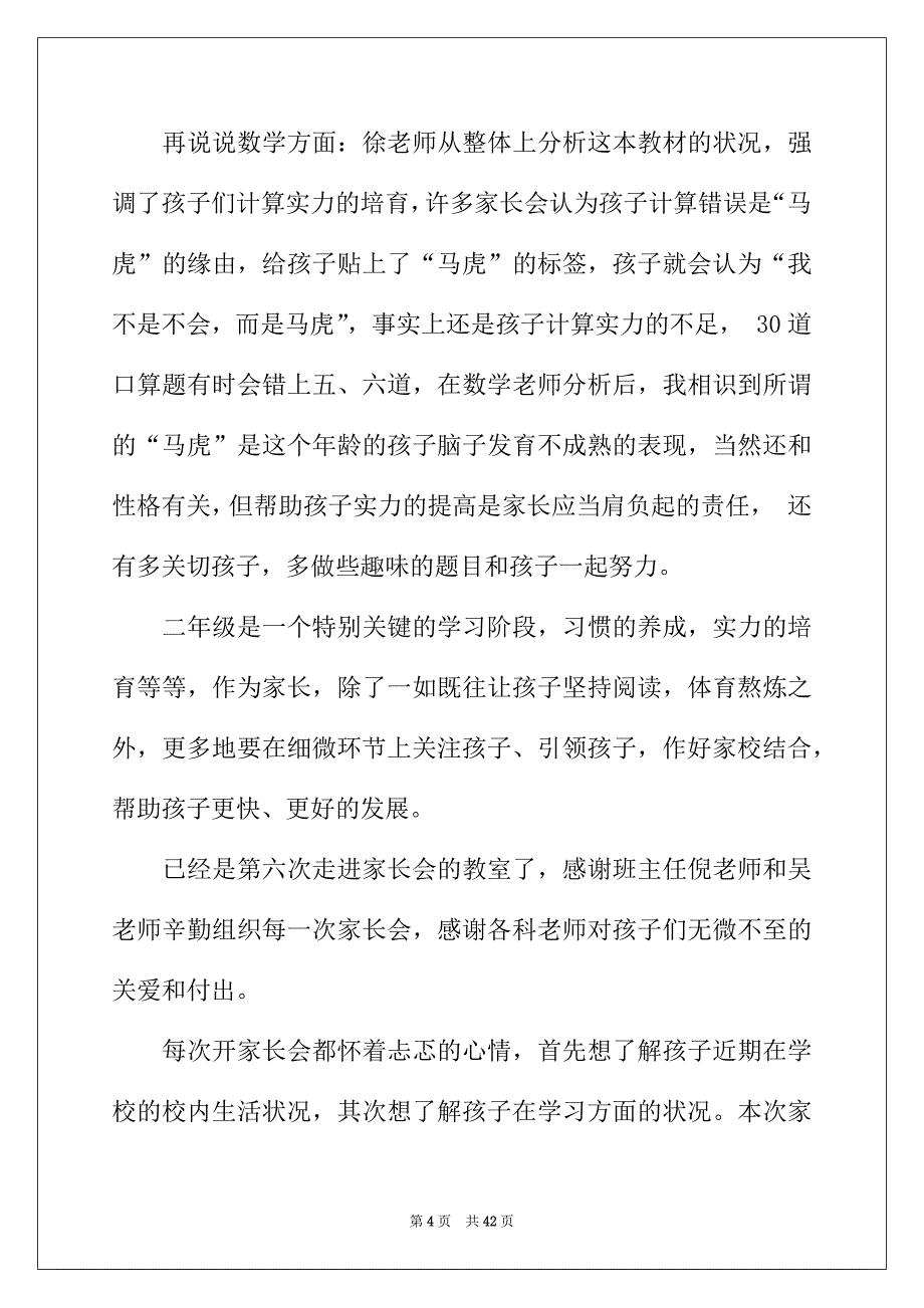 2022年家长会心得体会集合15篇_第4页