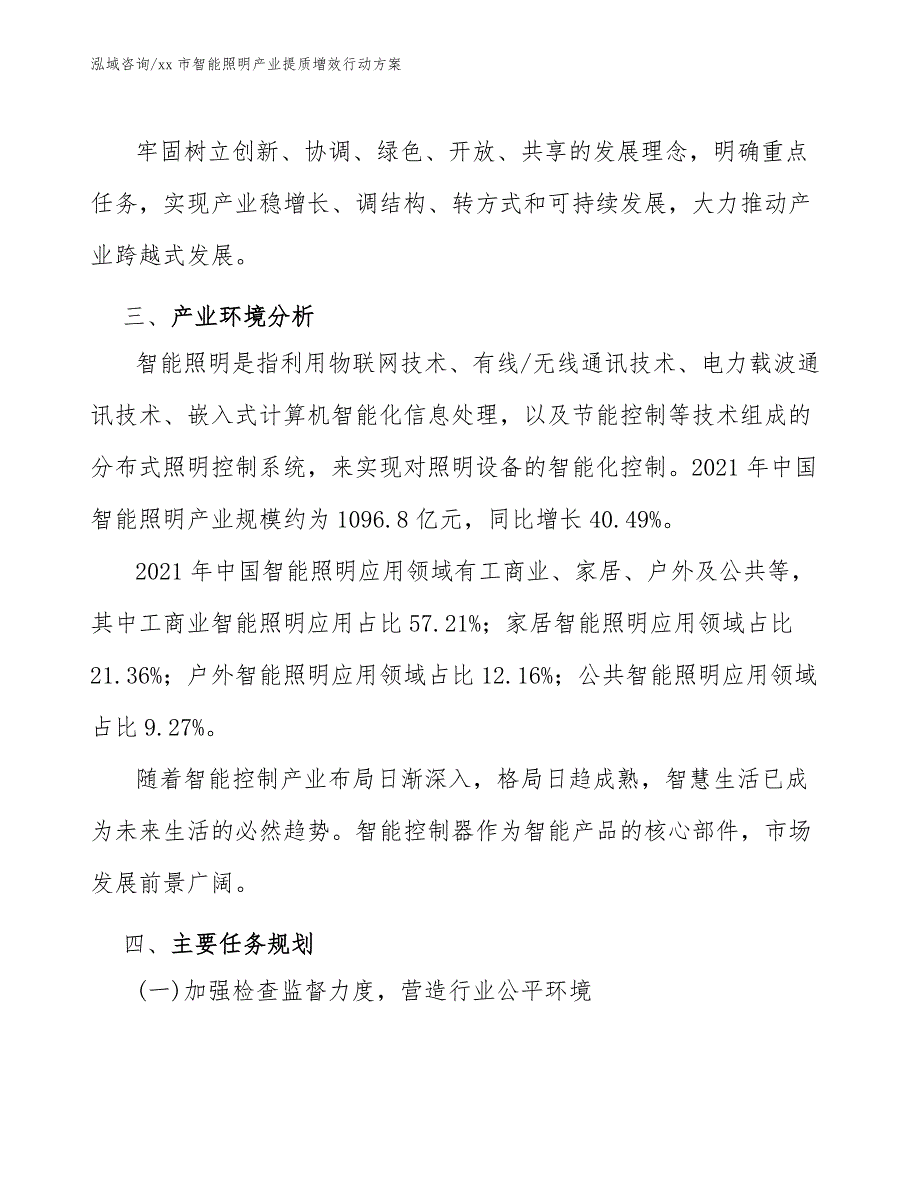 xx市智能照明产业提质增效行动（审阅稿）_第3页