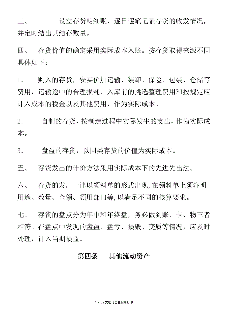 公司财务制度33页_第4页