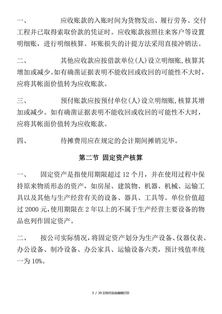 公司财务制度33页_第5页