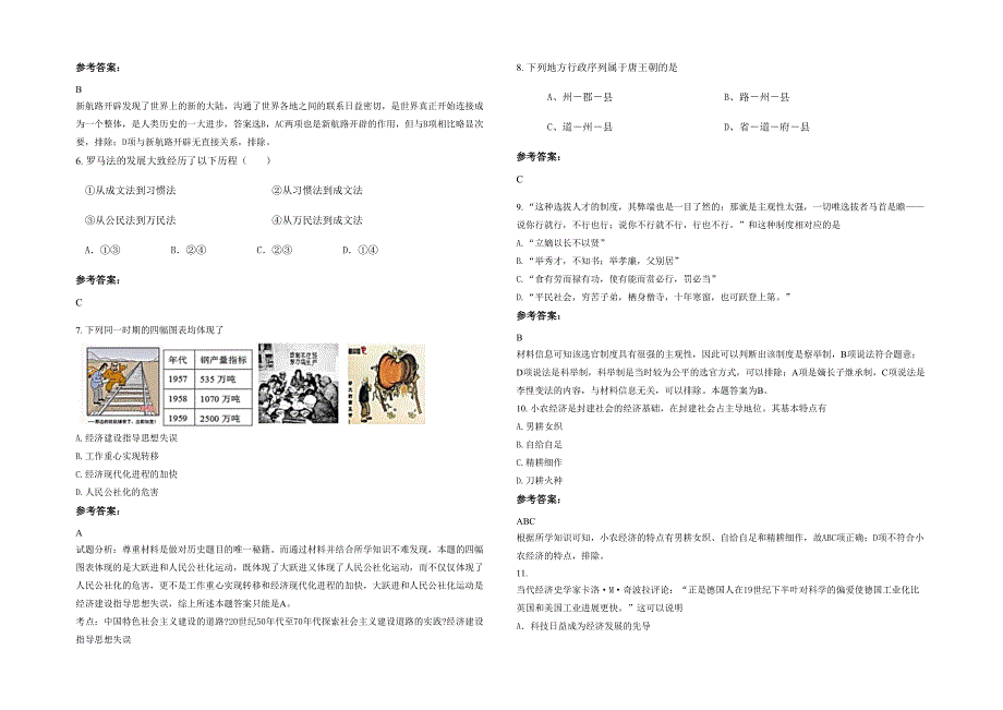 2020年河北省沧州市孝子墓中学高一历史模拟试卷含解析_第2页