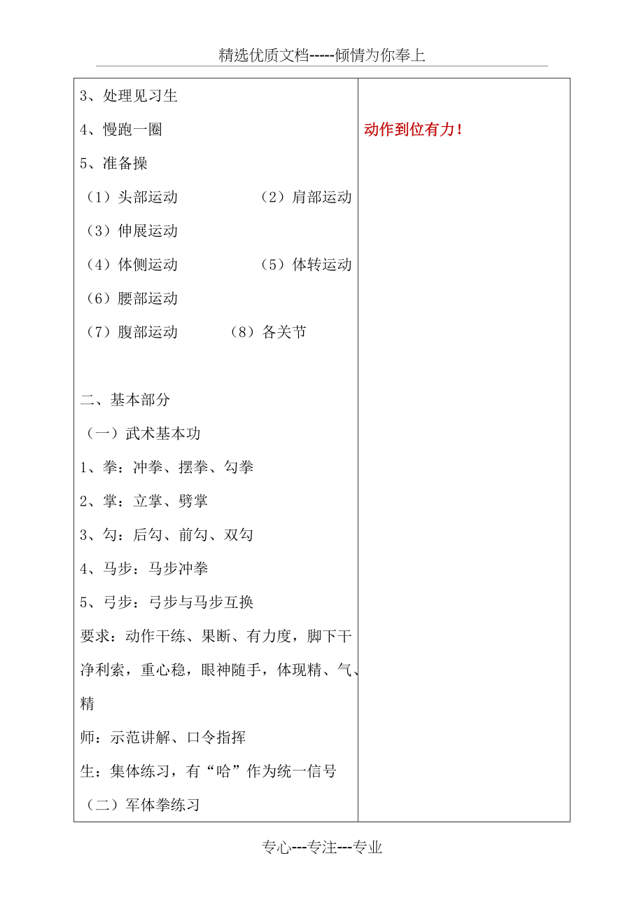 四年级体育17周第三节_第2页