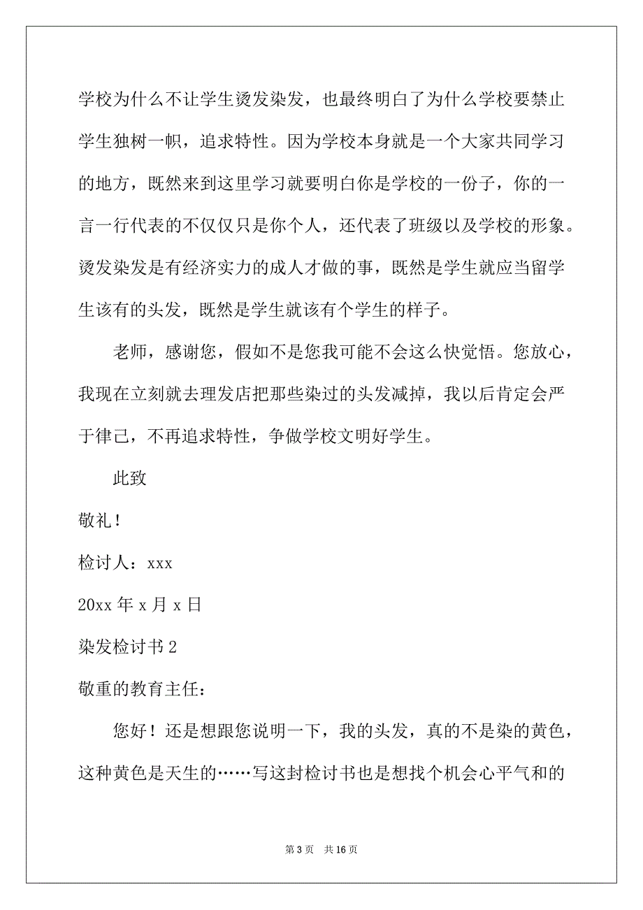 2022年染发检讨书_第3页